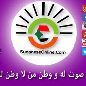 sudaneseonline|sudaneseonline المنبر العام.